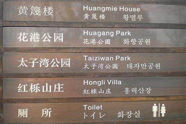 張家口景區(qū)指示牌