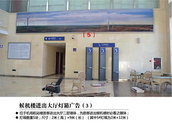 張家口機(jī)場(chǎng)廣告位——候機(jī)樓進(jìn)出大廳燈箱廣告(3)