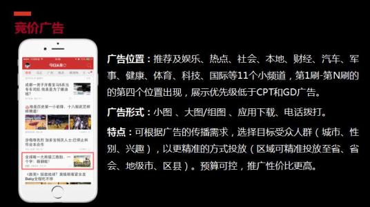 信息流廣告之今天頭條廣告投放資源張家口廣告公司 信息流廣告之今天頭條廣告投放資源張家口廣告公司