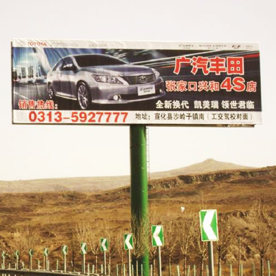 高速路塔牌廣告
