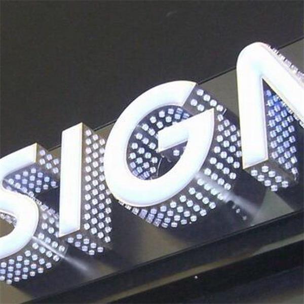 精品發(fā)光字制作