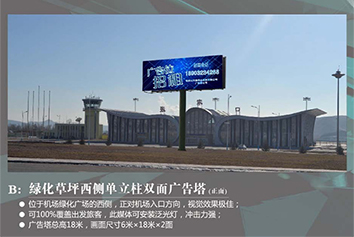 張家口機(jī)場(chǎng)廣告位——綠化地場(chǎng)地西側(cè)單立柱雙面廣告塔