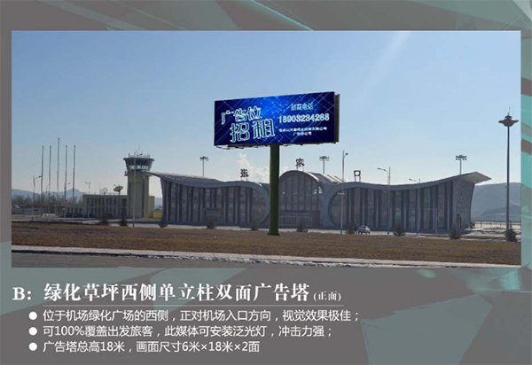 張家口機(jī)場(chǎng)廣告