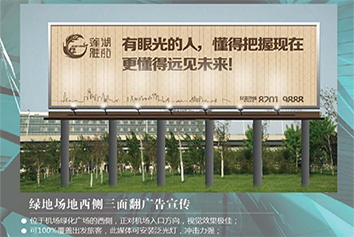 張家口機場廣告位——綠地場地西側(cè)三面翻廣告宣傳