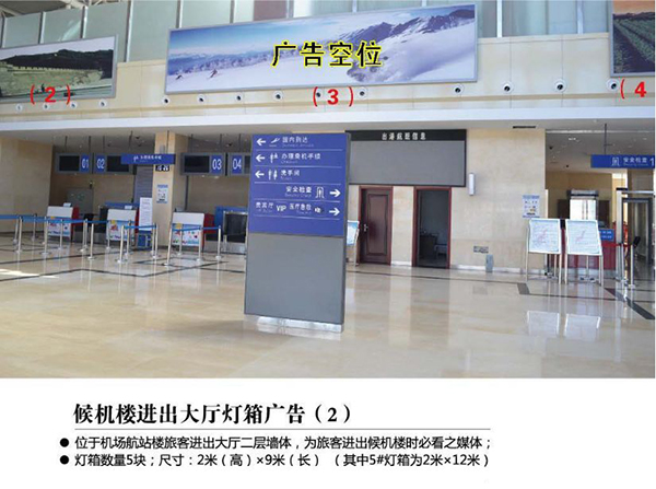 張家口機(jī)場(chǎng)廣告