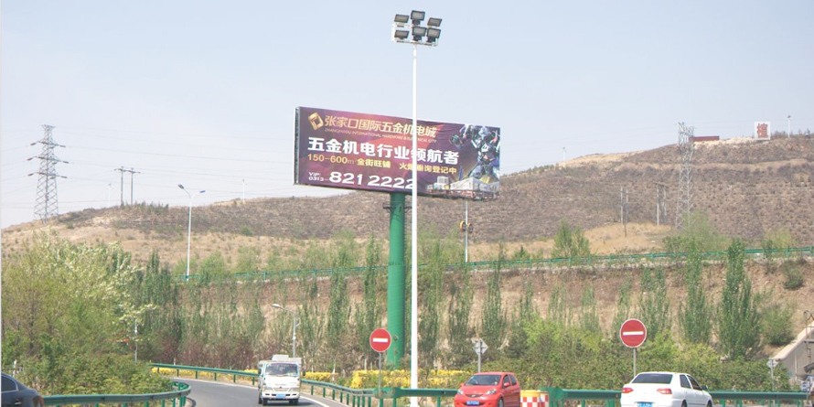張家口國(guó)際五金機(jī)電城高速公路戶外廣告牌