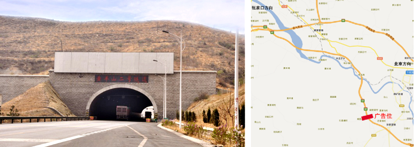 高速廣告張家口京新隧道廣告