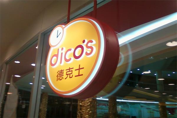 吸塑燈箱制作|張家口廣告公司 吸塑燈箱制作|張家口廣告公司