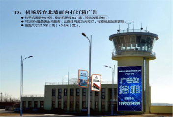 張家口機(jī)場廣告
