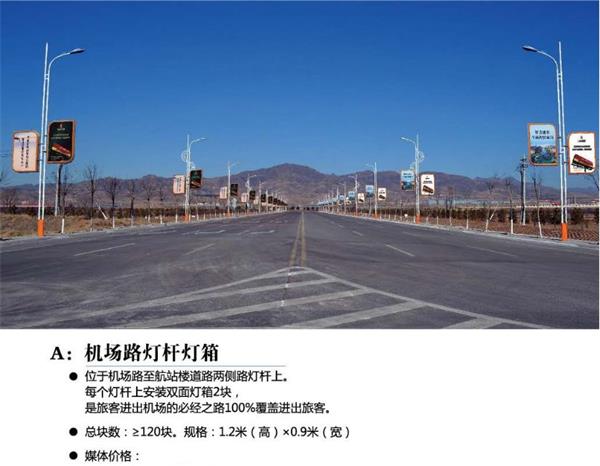 張家口機(jī)場燈箱廣告