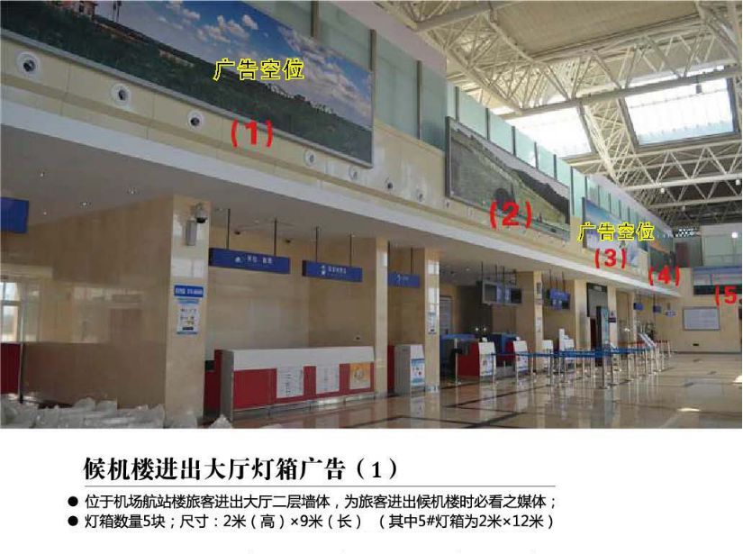機(jī)場(chǎng)候機(jī)樓進(jìn)出大廳燈箱廣告_副本