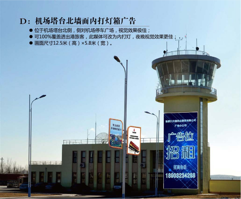機場塔臺北墻面內(nèi)打燈箱廣告