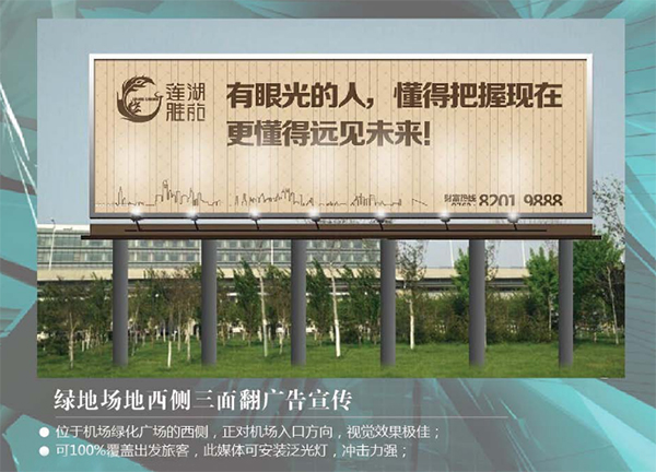 張家口機(jī)場三面翻廣告牌